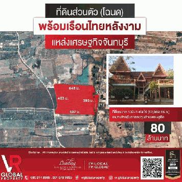 Listing ID 43 ขายที่ดิน (โฉนด) พร้อมเรือนไทย 132-0-4 ไร่ จ.จันทบุรี เหมาะสำหรับการลงทุนด้านเศรษฐกิจ